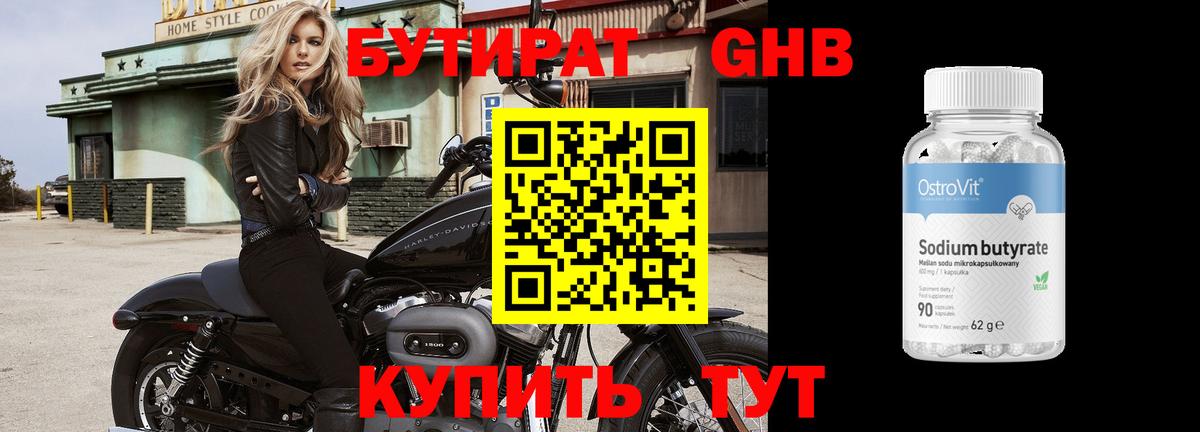 Бутират  Бутират бутик  Вход с VPN  Бузулук 