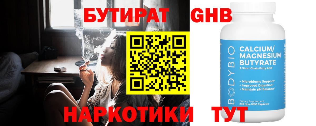 Бутират бутик Бузулук