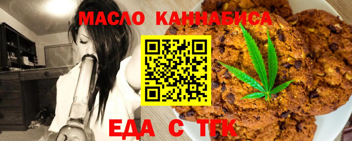 Печенье с ТГК конопля  Вход с VPN  Бузулук 