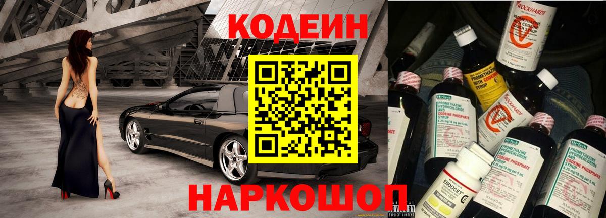 Бузулук  Кодеин Purple Drank  Вход с VPN  Кодеин Purple Drank 