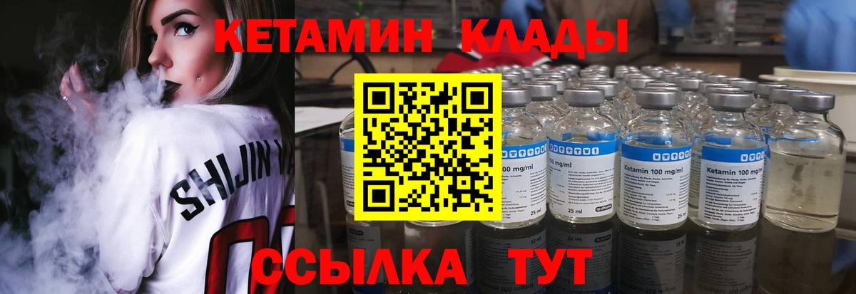 Кетамин ketamine Бузулук